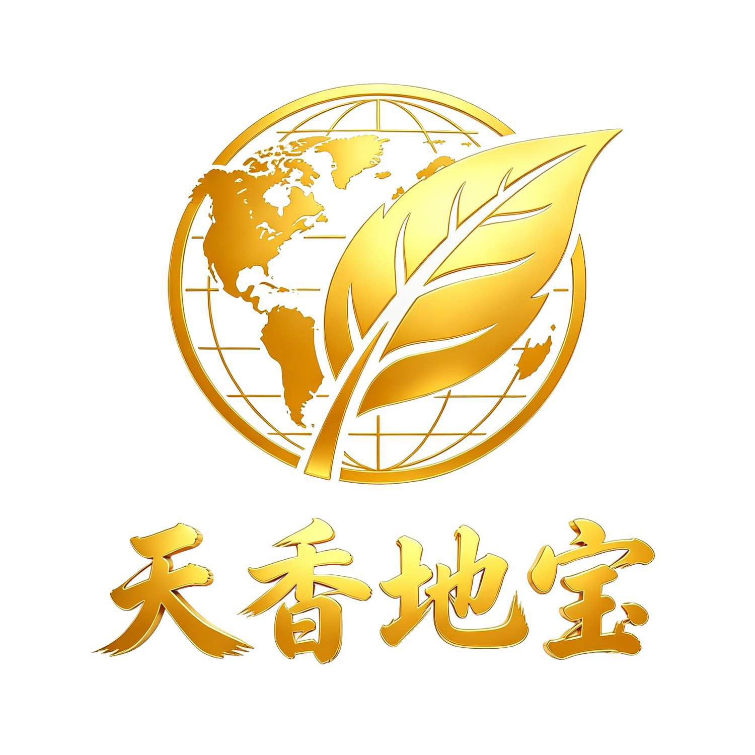 天香地宝